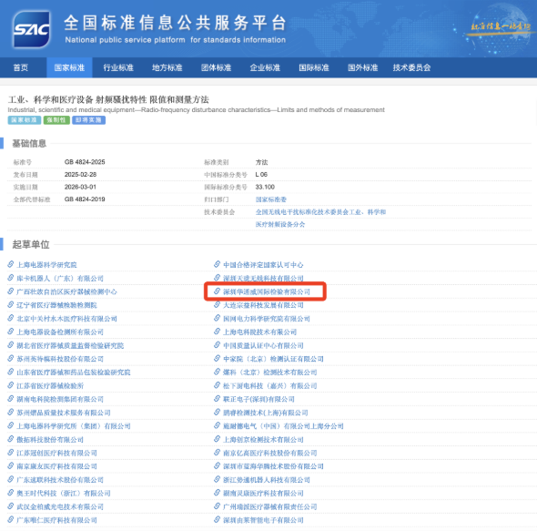 中国九洲国际华南区域加入制修订的2项国家标准正式宣布